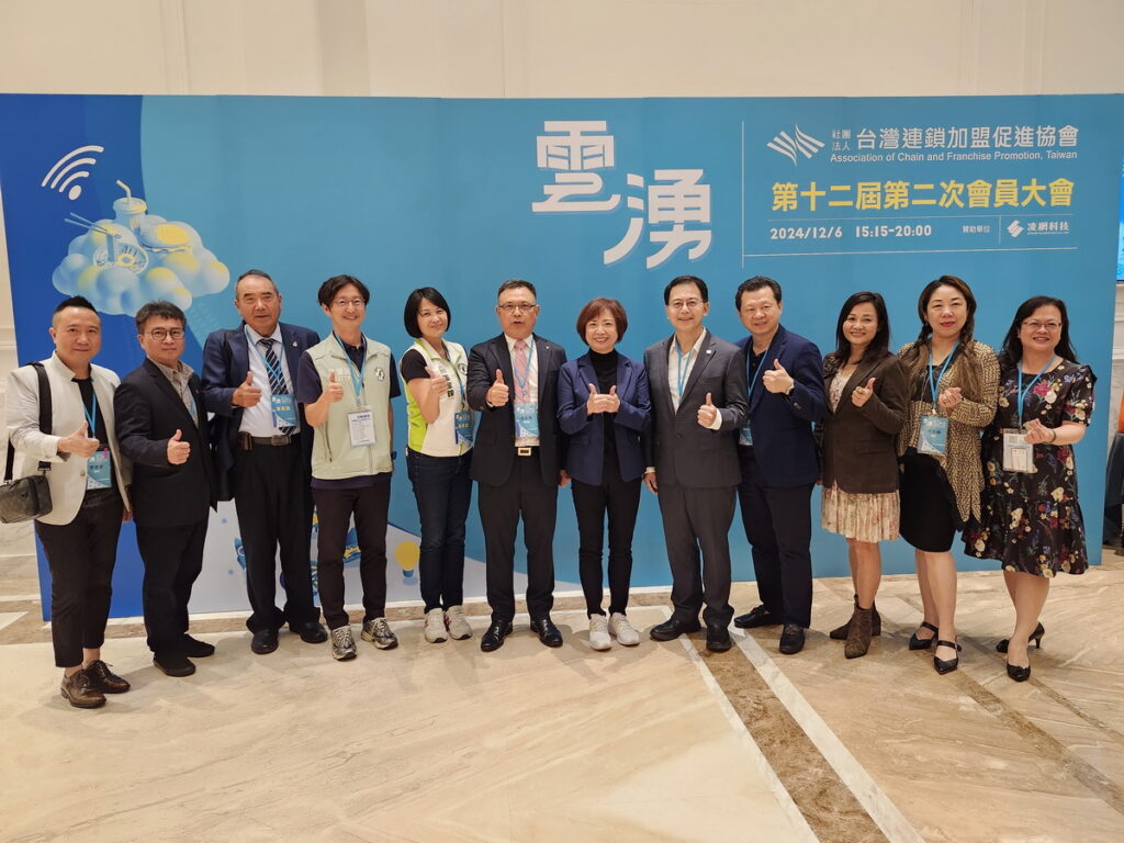 台灣連鎖加盟促進協會12月6日舉行第十二屆第二次會員大會