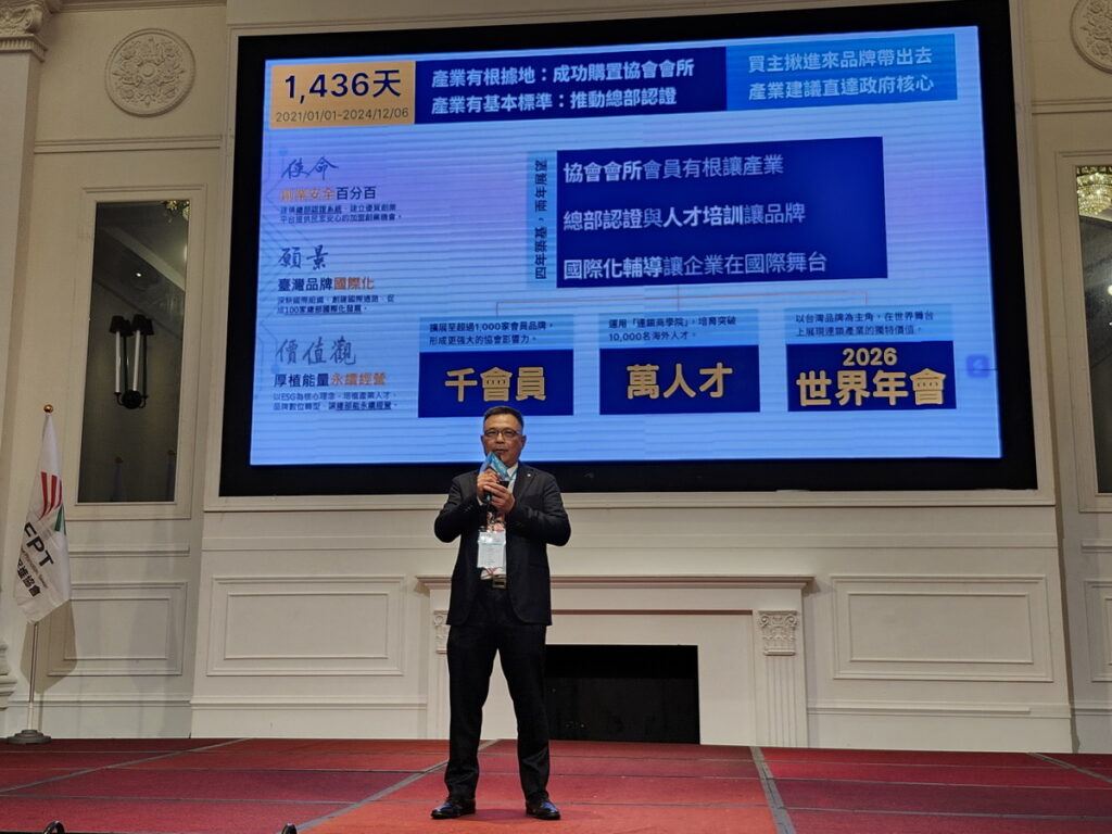 台灣連鎖加盟促進協會12月6日舉行第十二屆第二次會員大會