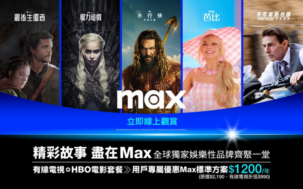 凱擘大寬頻數位有線電視用戶升級加辦Max年約方案享無限暢看。