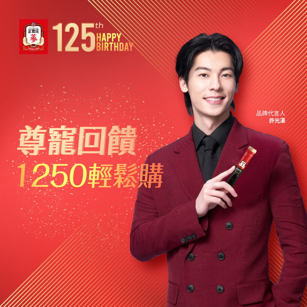 為回饋消費者對正官庄一直以來的支持,即日起至12/15,正官庄推出一系列超值感恩回饋,EVERYTIME系列明星商品1250輕鬆購!