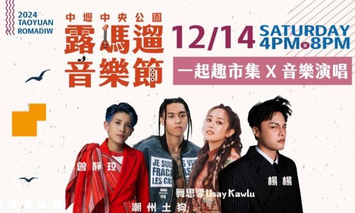 桃園Romadiw音樂節12/14登場 體驗原民文化豐富魅力 75 2024128141 15 1