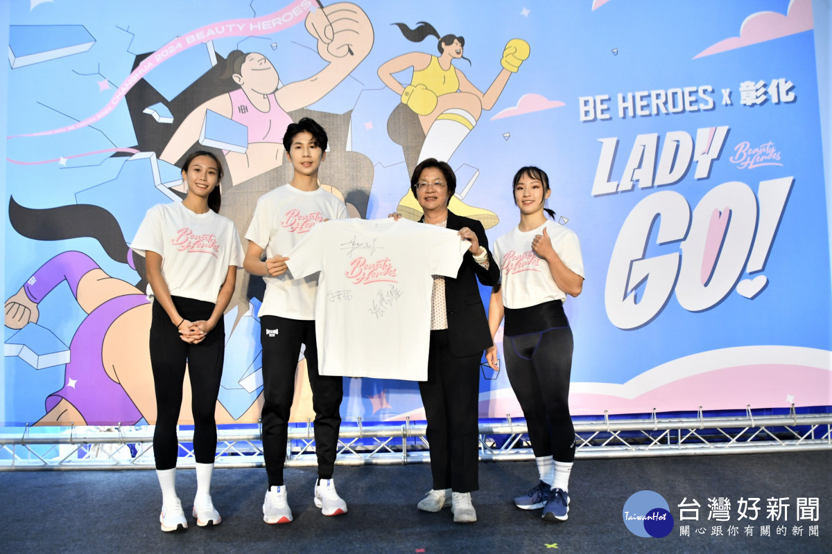 2024 BE HEROES女性運動日在彰化，奧運三國手分享愛運動。圖／記者鄧富珍翻攝