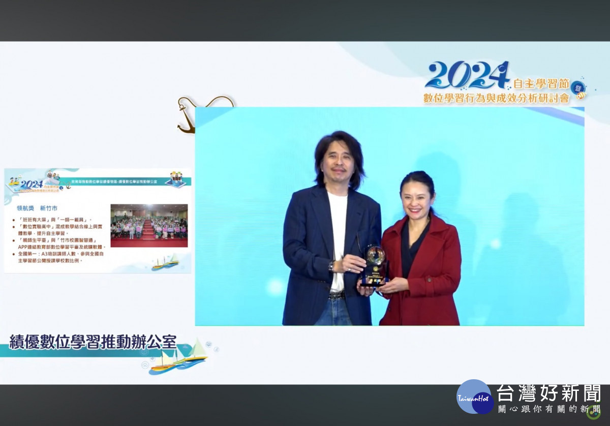 新竹市榮獲教育部113年推動數位學習績優推動辦公室領航獎。