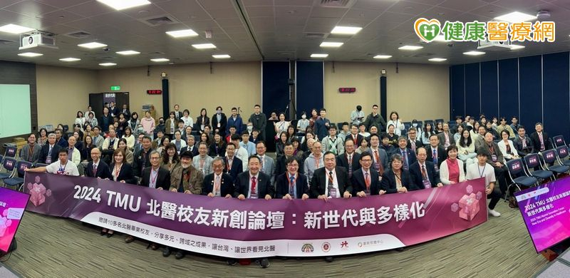 從人生經歷到創新未來!北醫校友聚焦新世代及多樣化 開啟醫療新篇章