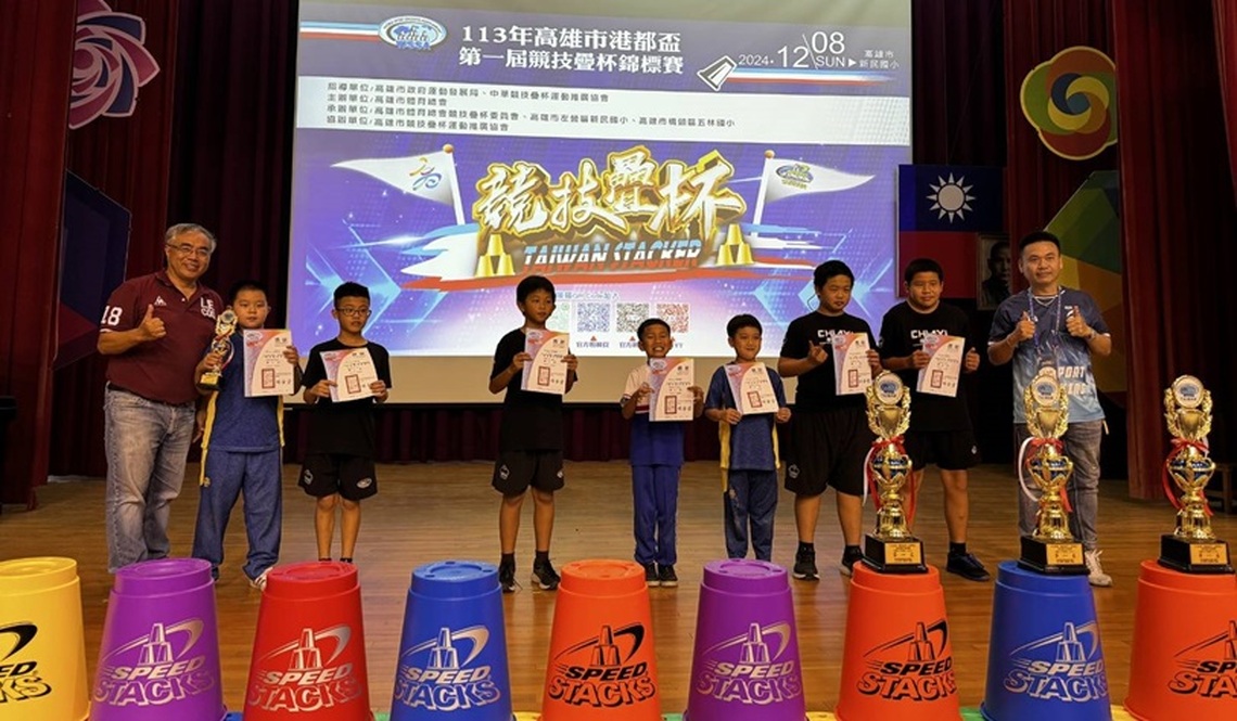 高雄市港都盃第一屆競技疊杯錦標賽盛大舉辦   河堤國小疊杯隊小將勇奪4金6銀8銅佳績，大放異彩