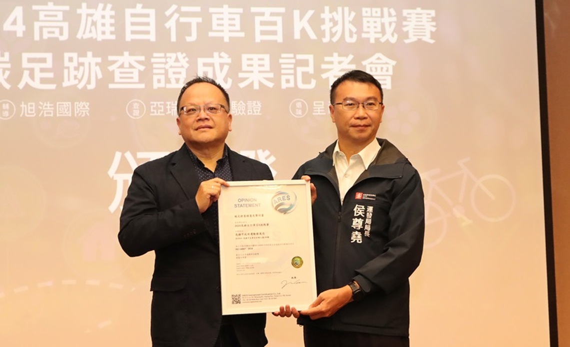 展現推動綠色運動決心 高市府運發局發表全台首場自行車碳盤查賽事成果