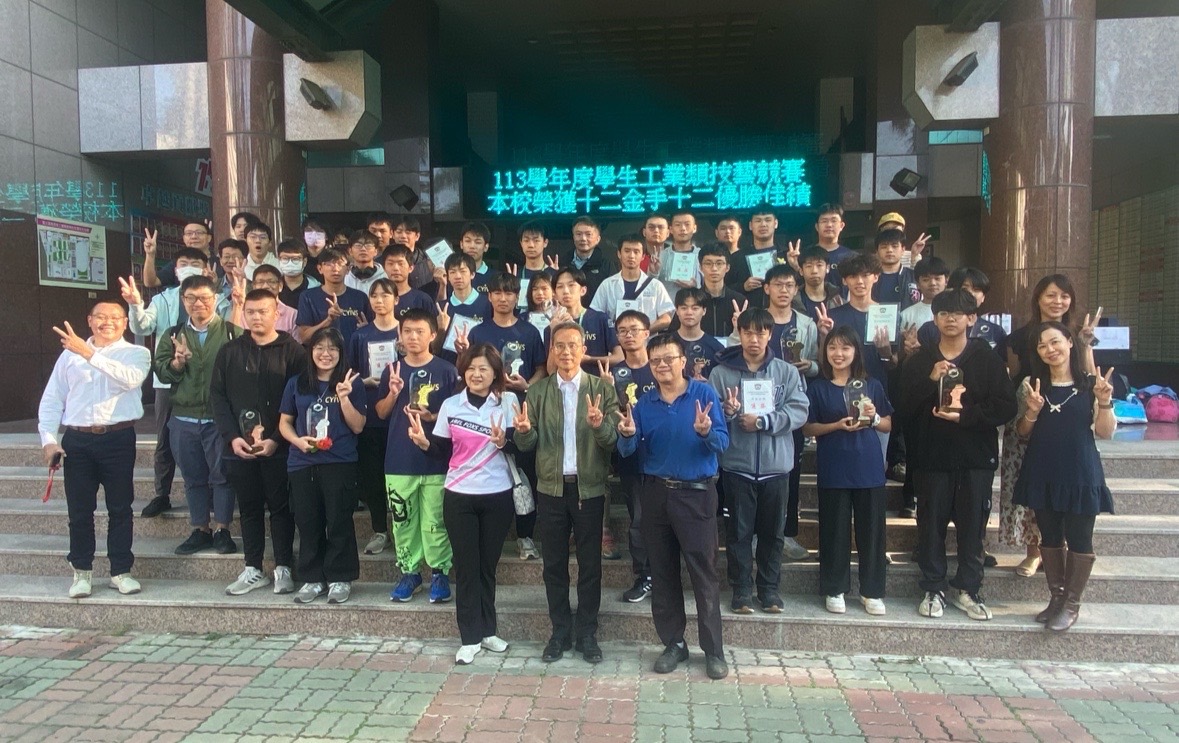 ▲國立嘉義高工在全國技藝競賽中,勇奪12金手獎及12優勝佳績。(圖/嘉工提供)
