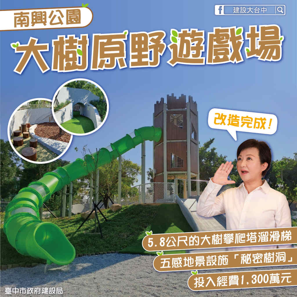 ▲中市北屯區南興公園大樹原野遊戲場圖卡。（記者廖妙茜翻攝）