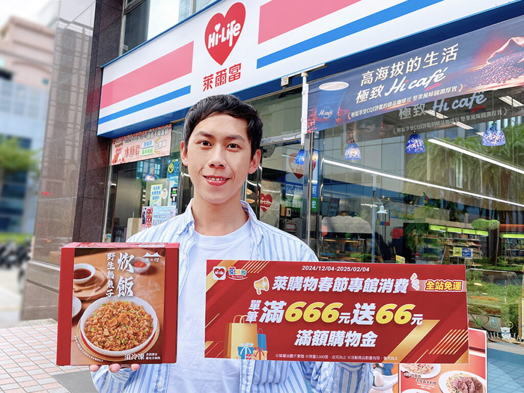即日起至2025年2月4日會員於萊購物「春節專館」單筆消費金額滿666元,再送66元滿額購物金。