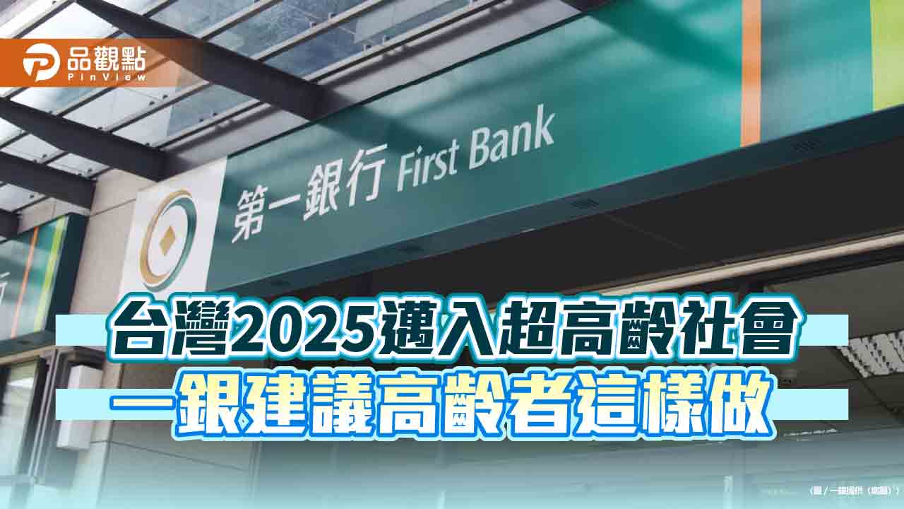 一銀攜手兆基管理顧問 提供高齡者不動產保全與多元化管理服務