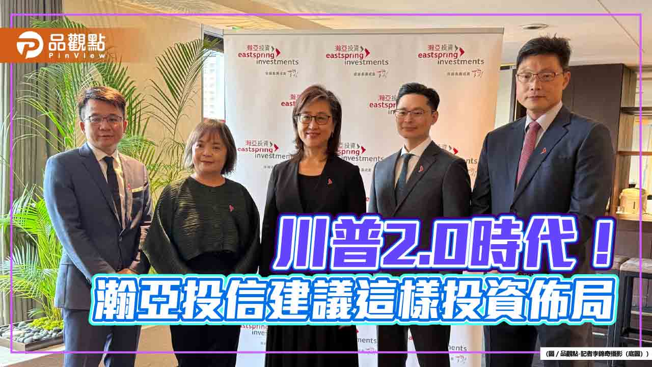 瀚亞投信:美日印股2025漲勢可期!看好台股再創新高 留意這6大產業