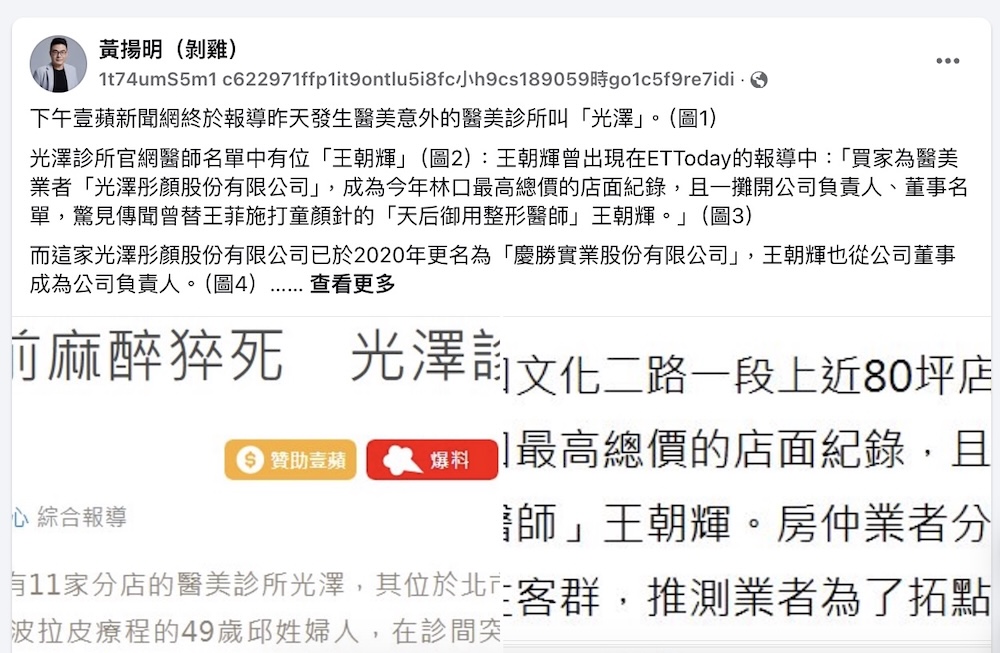 光澤醫美傳猝死意外 名嘴爆料連結超思案負責人王朝輝 240 cnews124241209a02