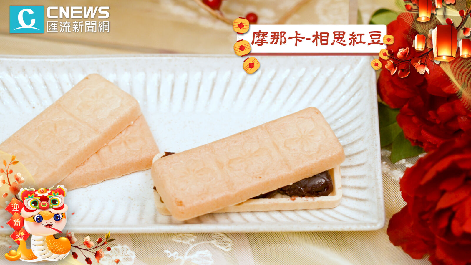 【有影】想蛇麼有蛇麼！開箱皇樓三層禮盒 過年限定「財源滾滾」招財餅 227