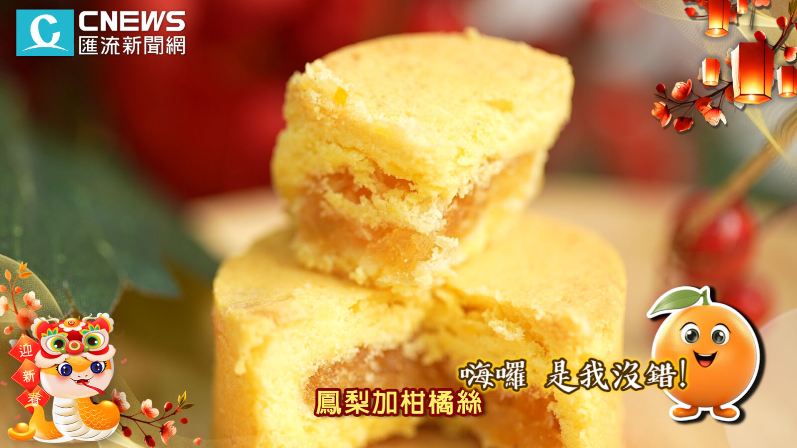 【有影】想蛇麼有蛇麼！開箱皇樓三層禮盒 過年限定「財源滾滾」招財餅 231