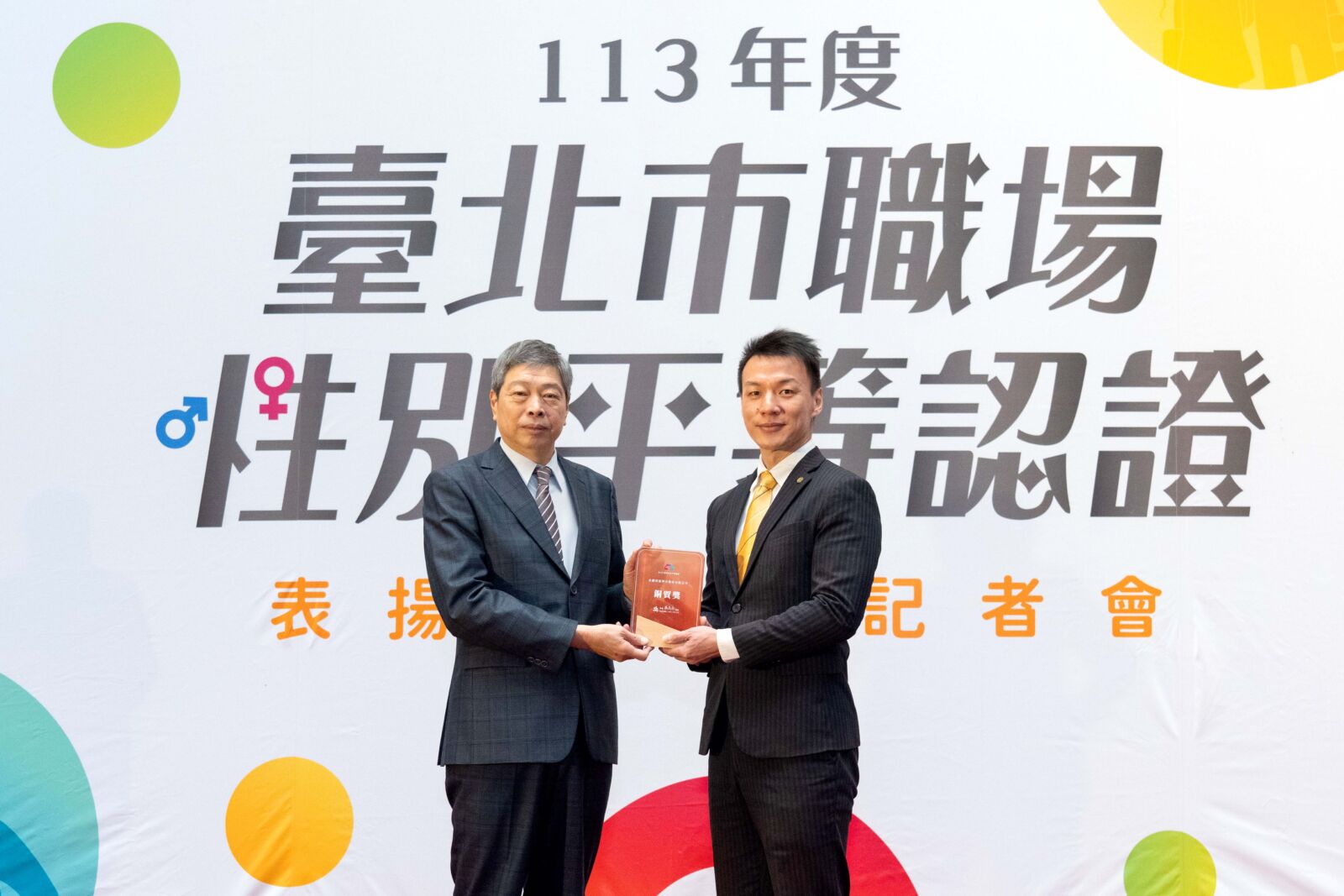 打造性別平等職場環境 永慶房屋獲職場性別平等認證銅質獎 192 打造性別平等職場環境 永慶房屋獲職場性別平等認證銅質獎 191