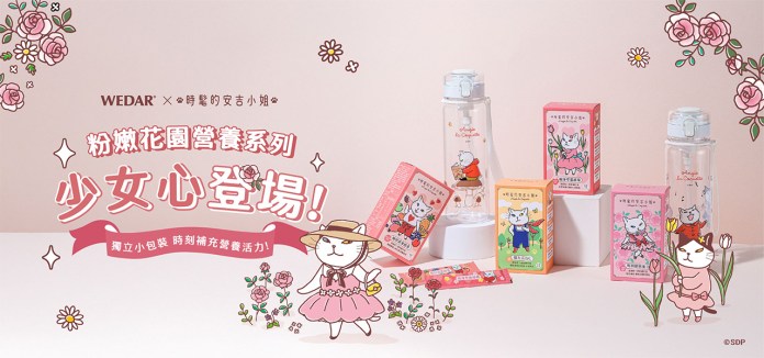 交換禮物免煩惱!「時髦的安吉小姐」推不踩雷聖誕派對選物 千元有找!必入手「時髦的安吉小姐」聖誕交換禮物組 70 圖2、時髦的安吉小姐與WEDAR合作推出超人氣營養補充品 0