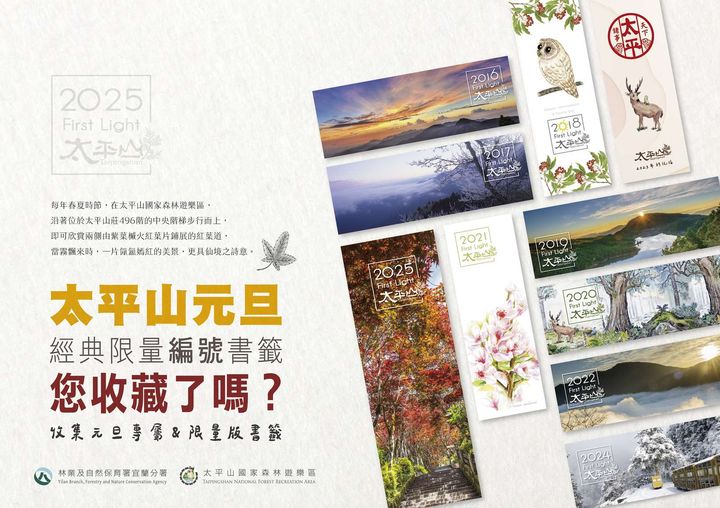 迎2025年曙光!太平山國家森林遊樂區凌晨3點開園、贈新年限定書籤