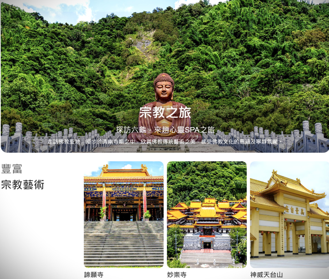 漾新聞|茂林旅遊網「國際視野 減法設計」改版上線打造國際觀光吸睛焦點