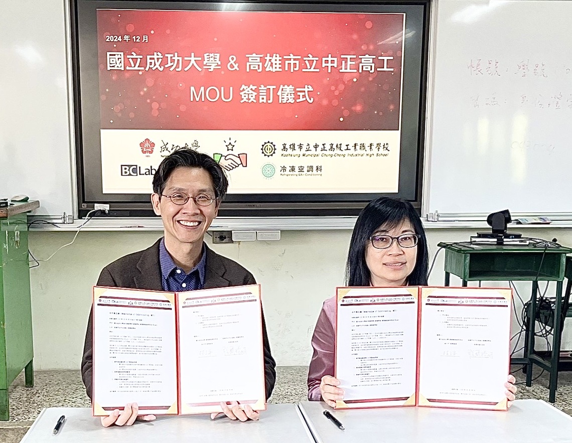 漾新聞|中正高工攜手成大打造AIoT熱島解方力抗氣候變遷培訓人才