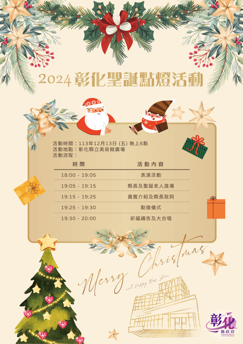 彰化縣立美術館聖誕點燈12/13登場。圖/彰化縣政府提供