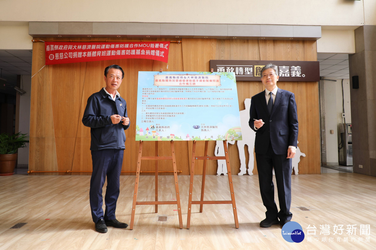 嘉義縣政府與佛教慈濟醫療財團法人大林慈濟醫院今（10）日舉行「合作備忘錄（MOU）簽署儀式」／林詩涵翻攝
