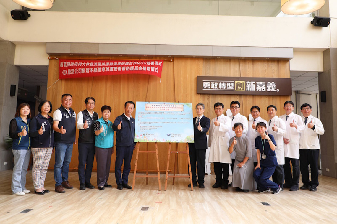 嘉義縣府與大林慈濟醫院運動簽署傷害防護合作MOU 守護嘉義縣運動員健康!