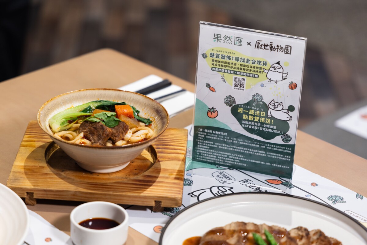 1月19日前至「果然匯」用餐，掃描桌立牌QR Code、並完成FB活動貼文，有機會抽好禮。