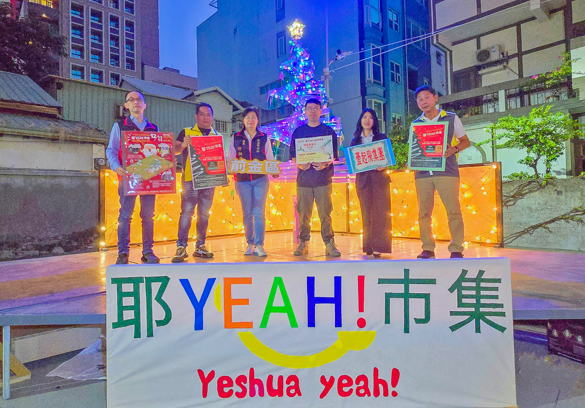 ▲邀請市民一起來感受前金區Yeah!聖誕市集。(圖/前金區公所提供)