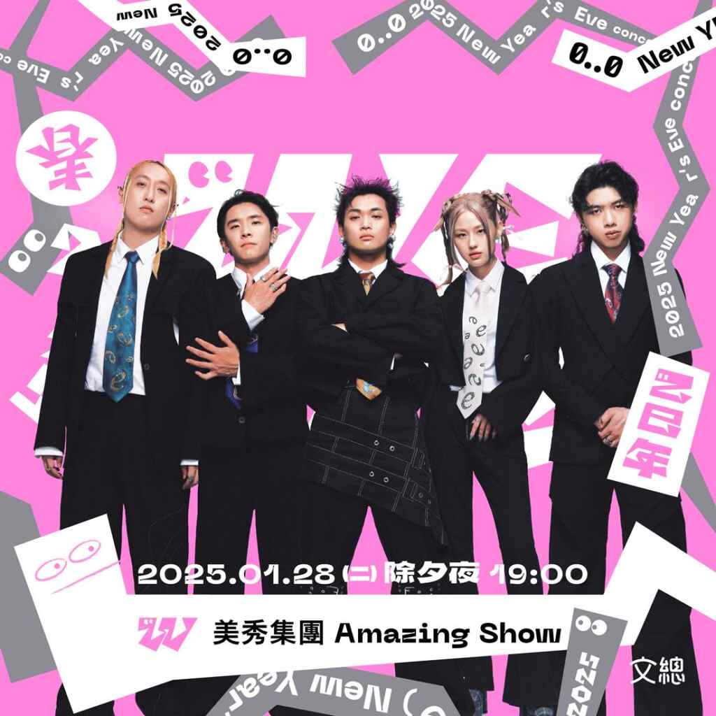 ▲文總《2025 WE ARE 我們的除夕夜》演出藝人美秀集團。（文化總會提供）