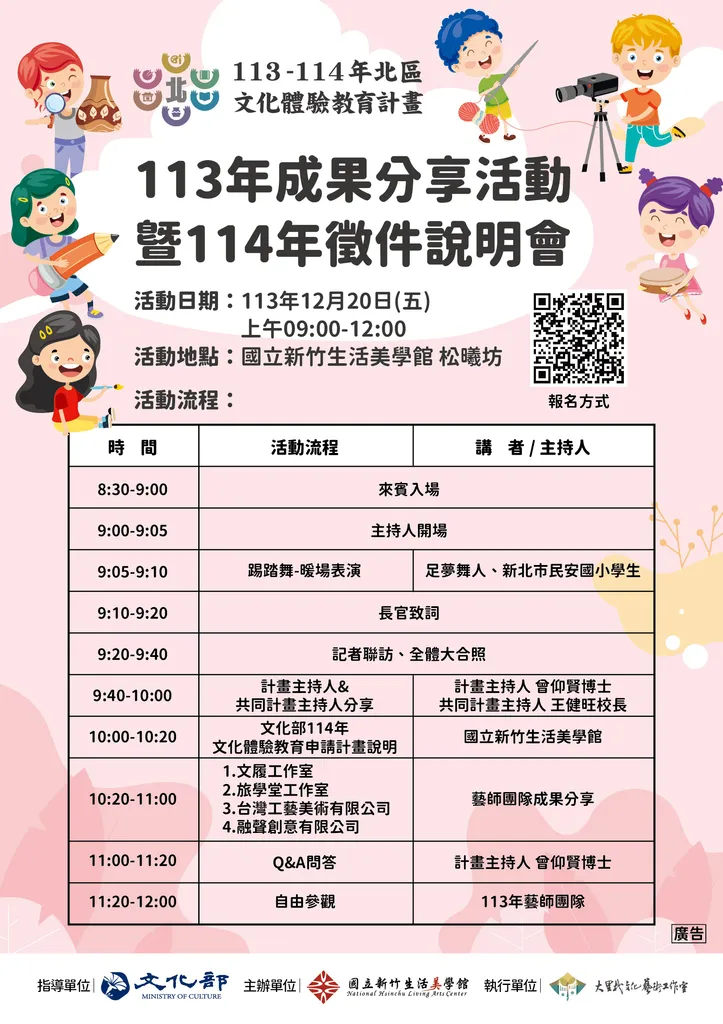北區文化體驗教育徵件說明會海報