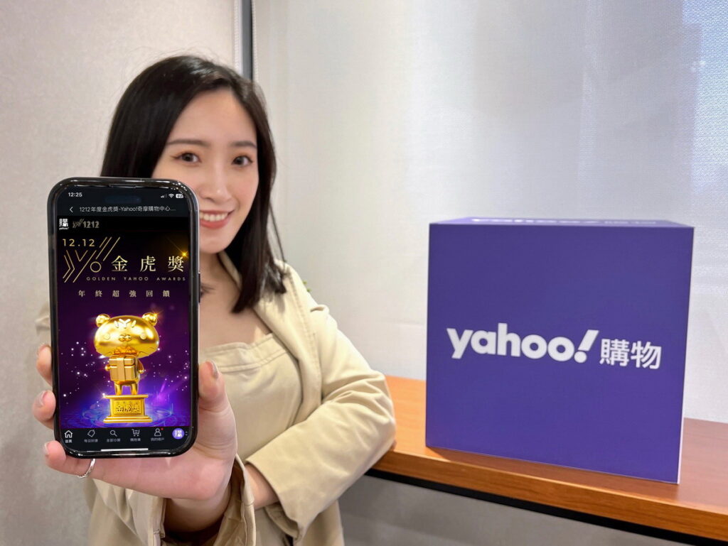 Yahoo奇摩購物透過持續打造安全的購物環境、完善的客服團隊與服務、導入跨境物流隱碼與綠色環保舉措等,致力提供消費者更完善的消費體驗,獲選數位發展部數位產業署首屆友善電商!為響應友善電商宣導活動,也共襄盛舉參與12_7-12_8在華山文化創意產業園區所舉行的2024電商嘉年華活動,只要成功挑戰闖關任務,就能贏神秘限量好禮!