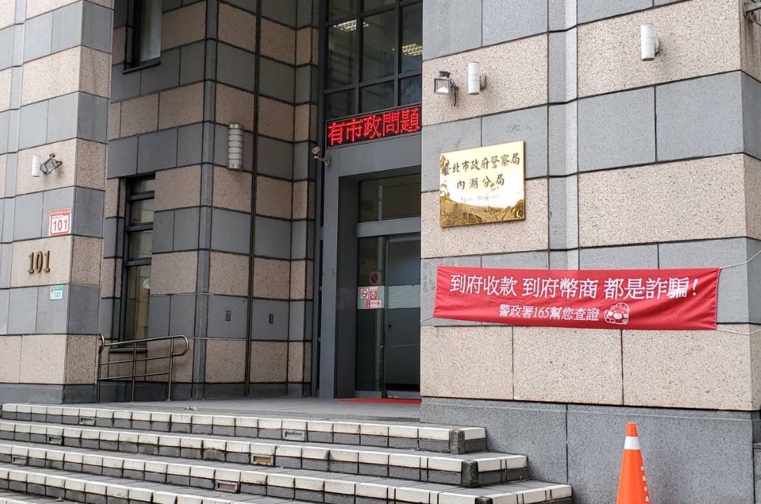 【獨家】內政部下令派出所掛「紅布條」宣導反詐　基層諷：「天才長官下的白癡命令」 181
