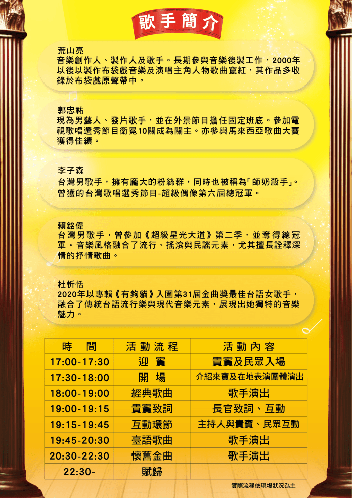 超級夜總會熱鬧助陣!台語歌曲演唱會12/15嗨翻中壢天德宮 74 51665465 1