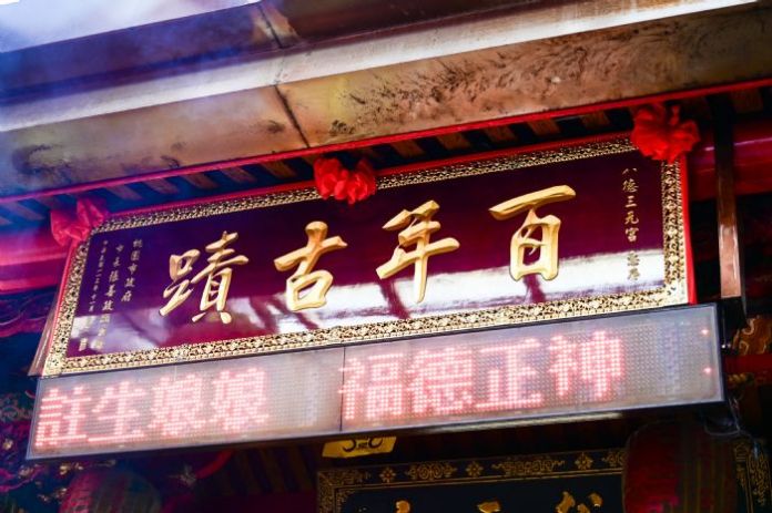 八德三元宮獲評市定古蹟 張善政盼成宮廟博物館 72 20241210164739246