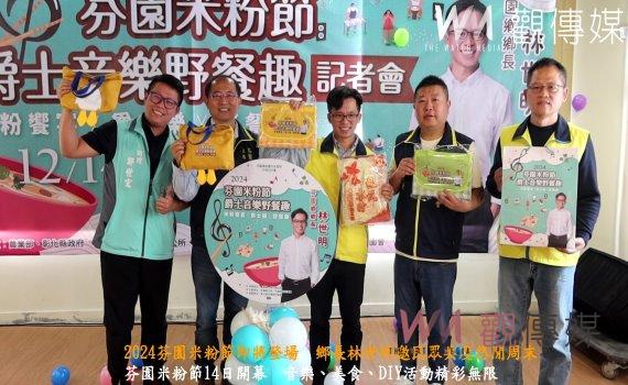 （有影片）／2024芬園米粉節即將登場　鄉長林世明邀民眾共度悠閒周末