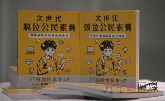 面對假訊息滿天飛 桃園市國中聯手推出判讀力