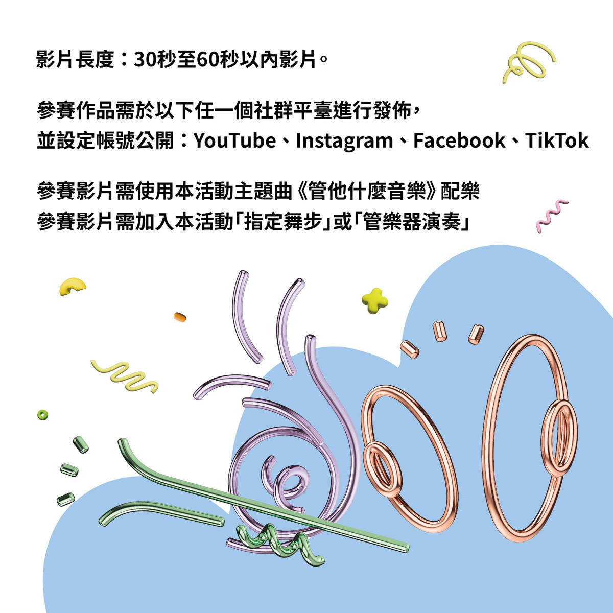 2024國際管樂節短影音競賽/嘉義市府提供