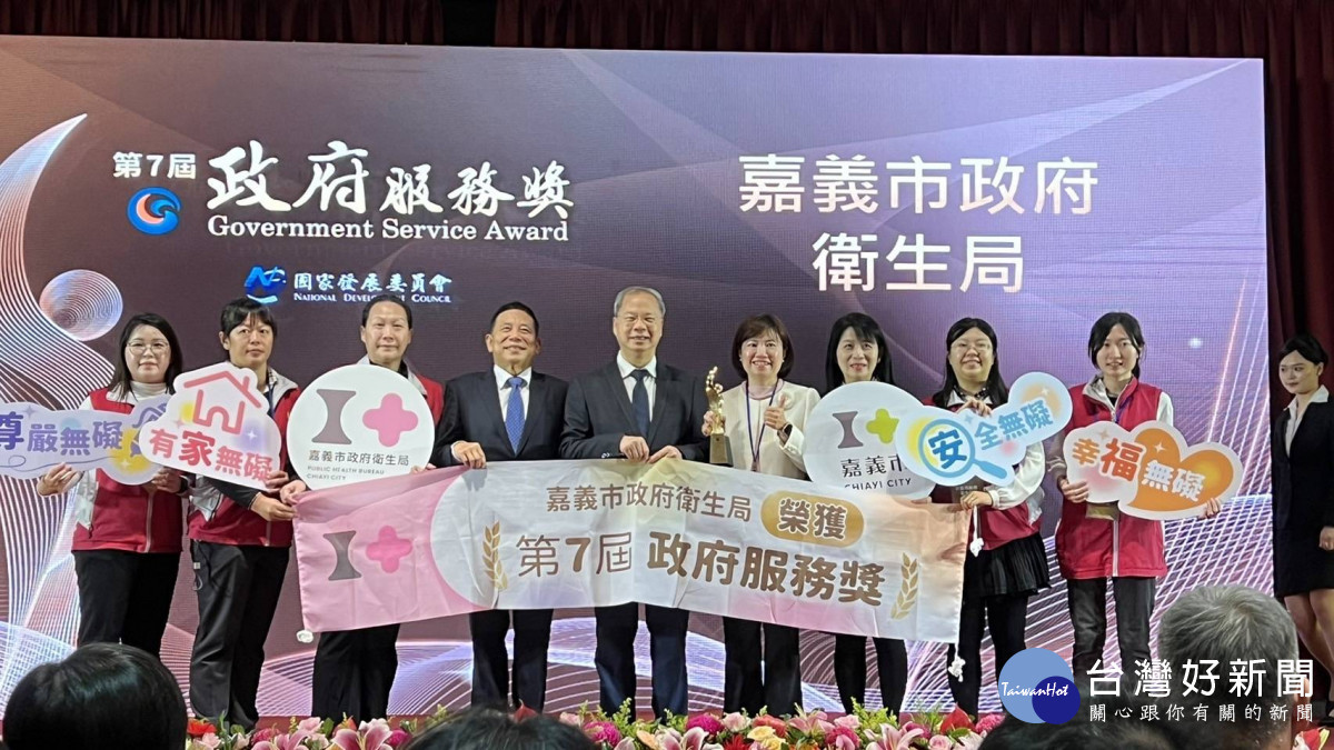 嘉義市「有愛無礙〜護家四無礙」創新方案榮獲第7屆政府服務獎／嘉義市府衛生局提供