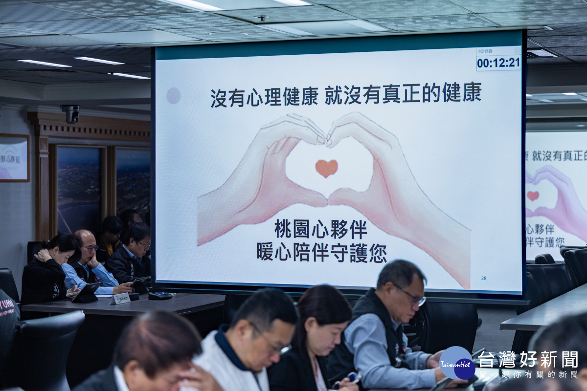 「桃園心夥伴　用心傾聽用愛陪伴」專題報告。