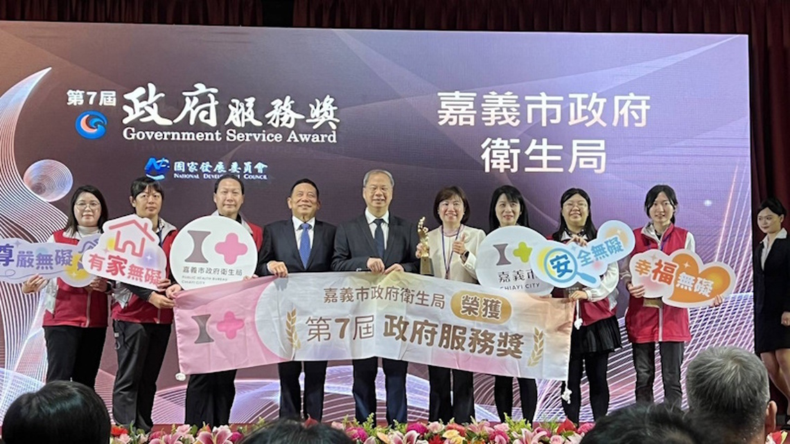 嘉市「有愛無礙〜護家四無礙」創新方案榮獲第7屆政府服務獎