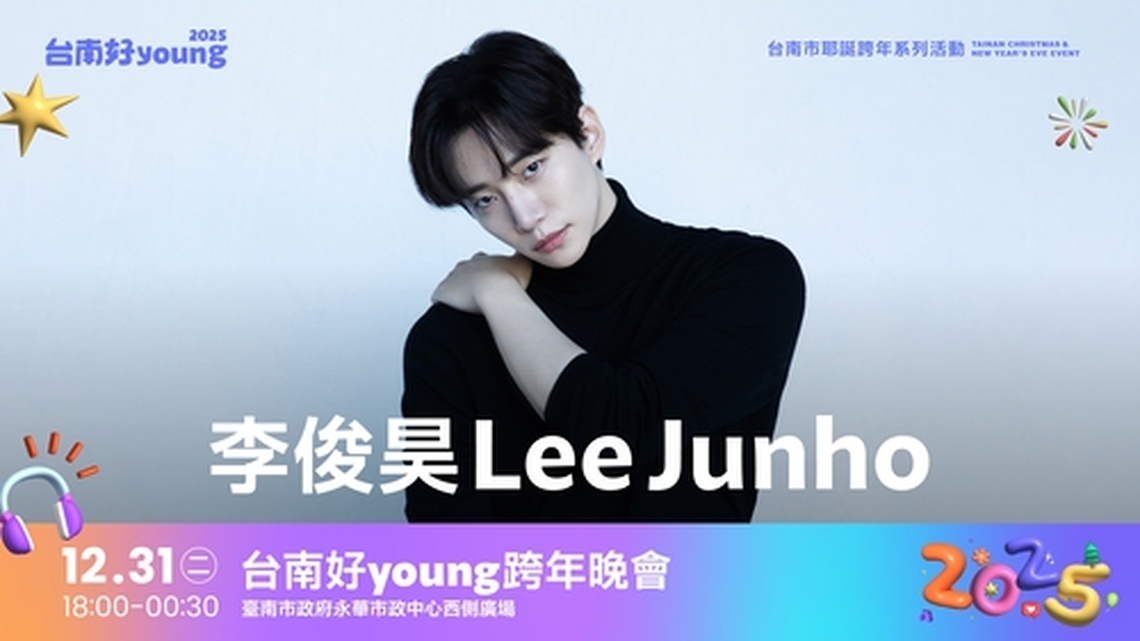臺南耶誕跨年第3波卡司公布含韓星李俊昊