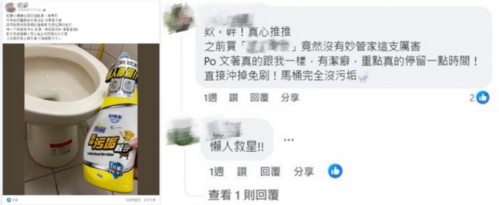 網友分享免刷馬桶污垢殺手實測效果驚人,堪稱懶人救星。 (圖/擷取自FB我愛全聯
