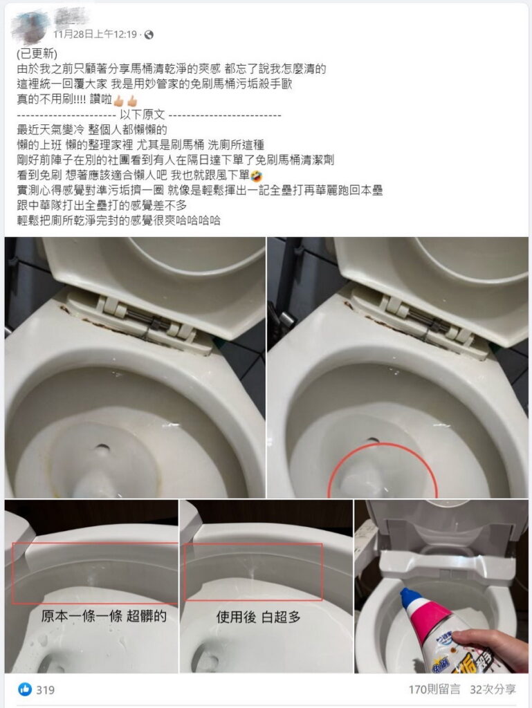 網友趣味分享實測經驗,免刷、強力去垢效果驚人引發討論。 (圖/擷取自FB全聯消