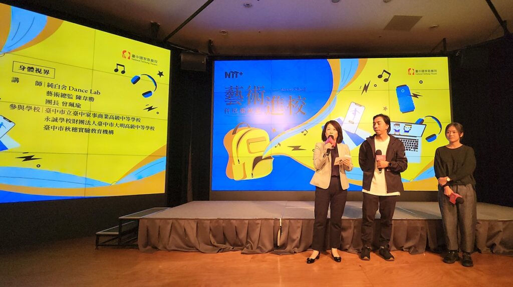 歌劇院副總監鄢繼嬪訪談純白舍Dance Lab團長曾珮瑜、藝術總監陳韋勝,以「身體視界」為主題的課程內容及學生成果分享。(圖/陳惠玲攝影)