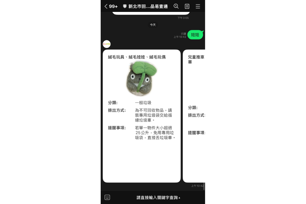 做環保抽600禮券!新北「回收易起LINE」雙12開跑 210 cnews207241211a06
