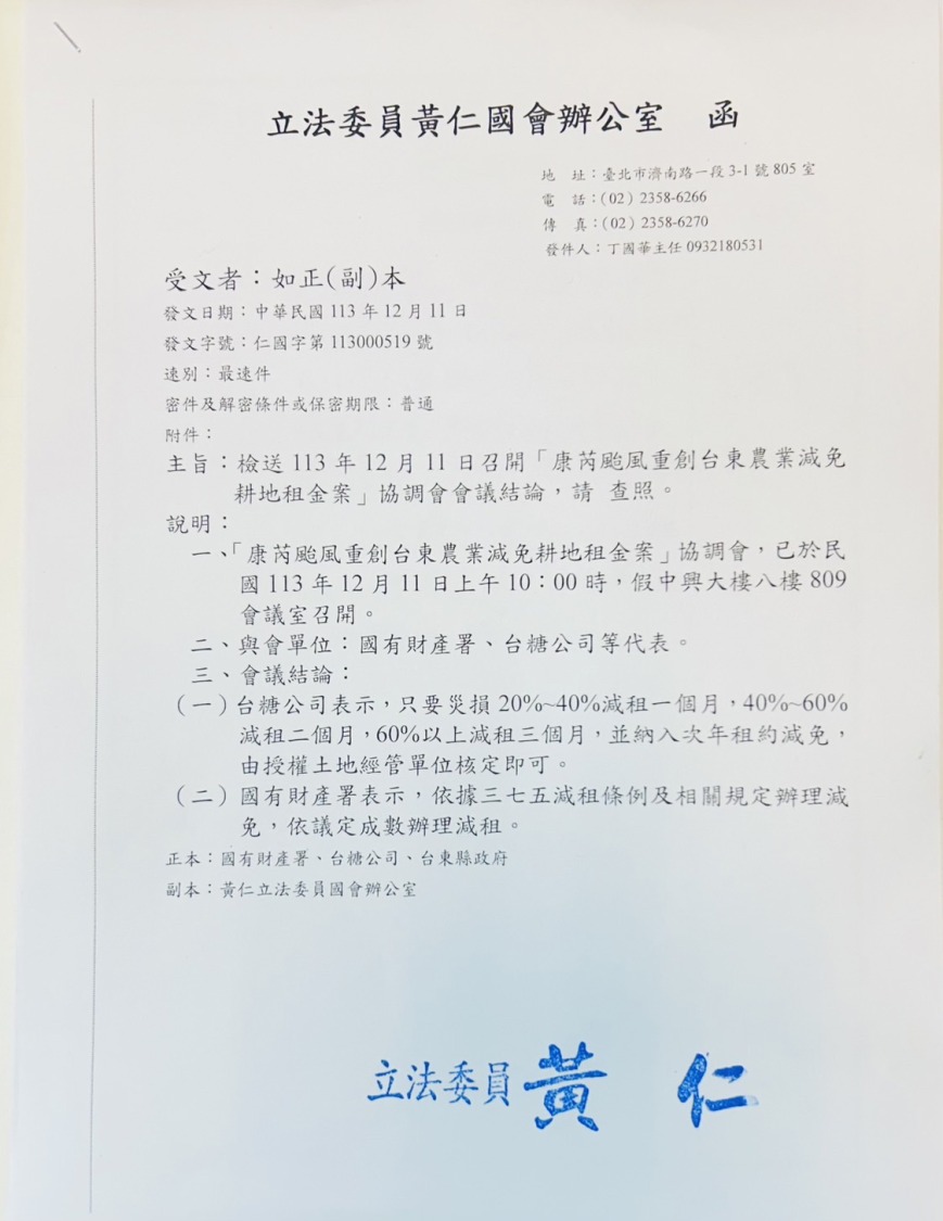 台糖公司表示,只要災損20%~40%,減租一個月;災損40%~60%,減租兩個月;災損60%以上,減租三個月。納入明年租約減免,由授權土地經管單位核定即可。