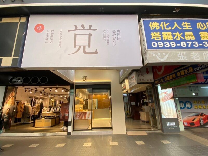 圖文:一覺吐司 超人氣知名伴手禮 本月台大登場。