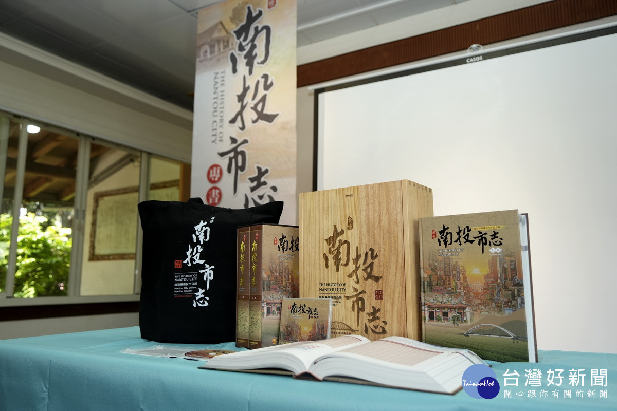 經過20多年市公所續修南投市志。(市公所提供)