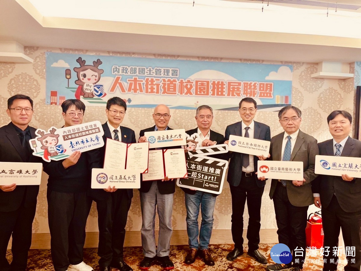 暨大與嘉義大學、宜蘭大學、高雄大學、台東大學、南藝大攜手加入「本街道校園推展聯盟」,推動安全友善街道環境。(圖/暨大提供)