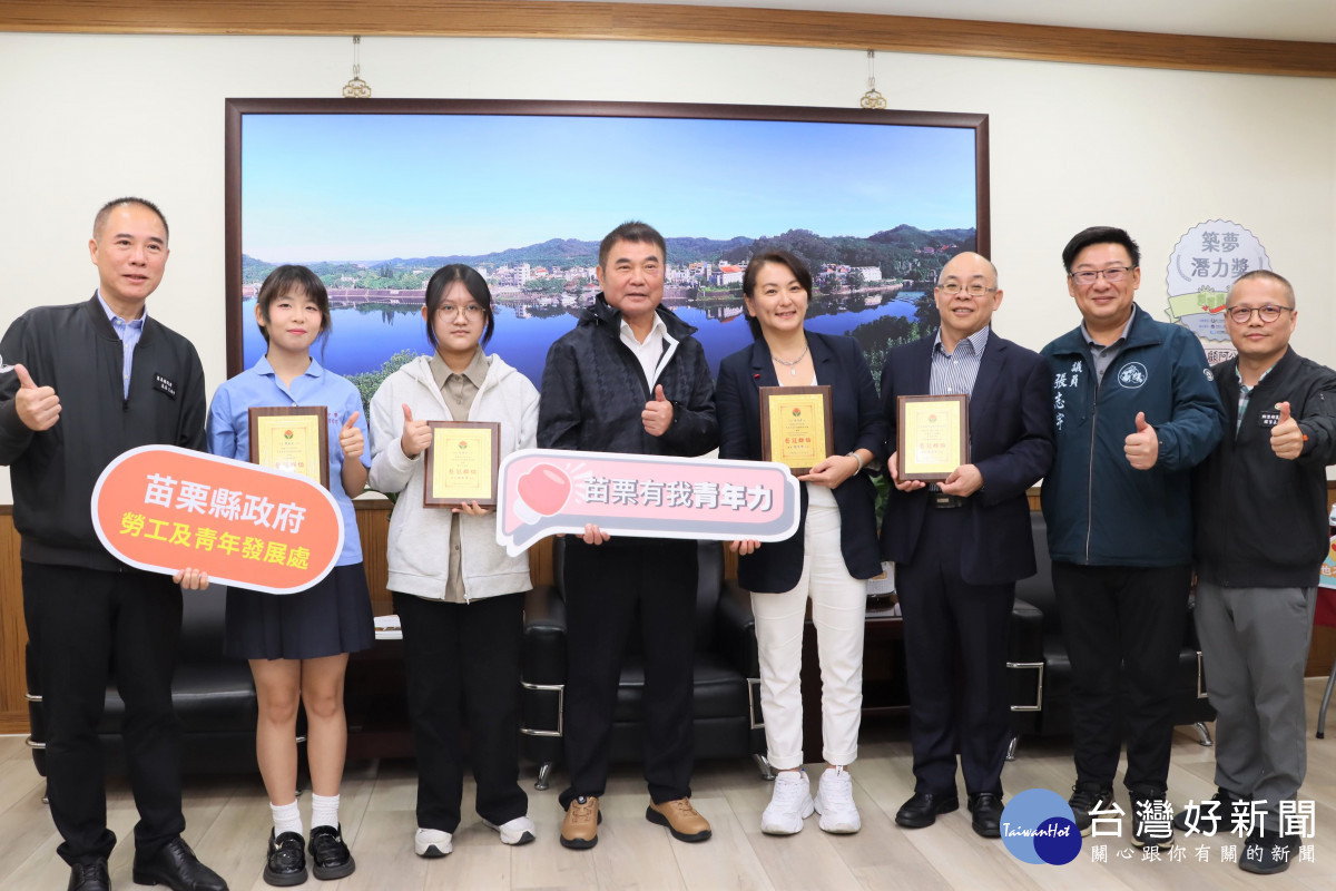 苗展金實力　鍾東錦公開接見表揚優秀青年學子